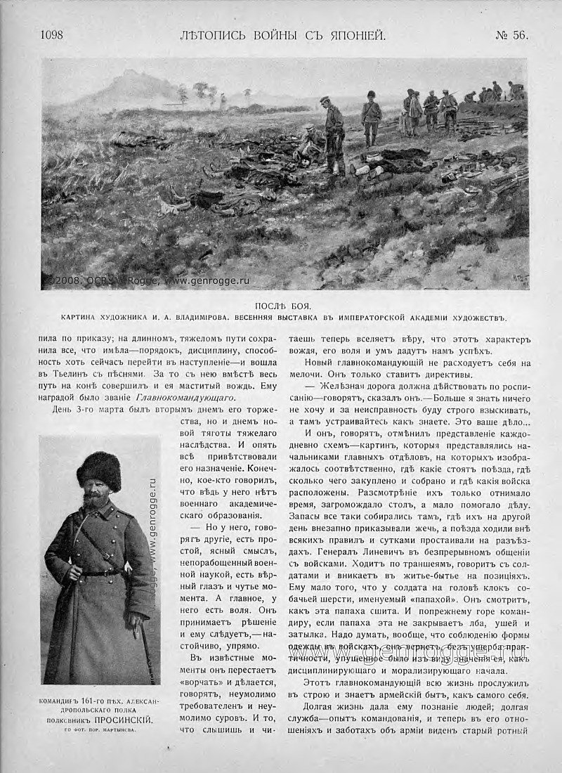 Летопись войны с Японией. `1905 г., № 56, стр. 1098