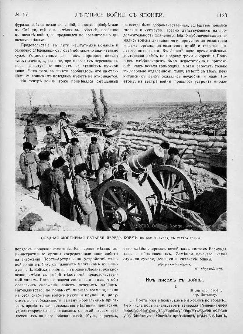 Летопись войны с Японией. `1905 г., № 57, стр. 1123
