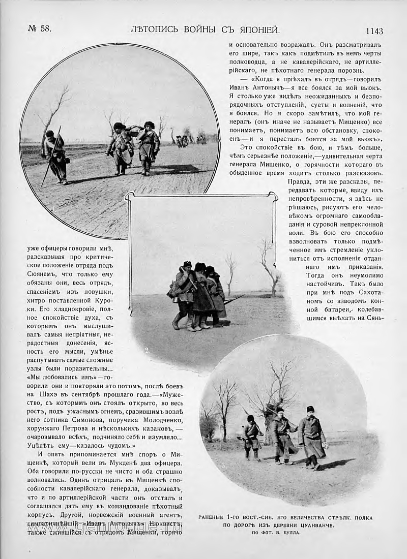 Летопись войны с Японией. `1905 г., № 58, стр. 1143