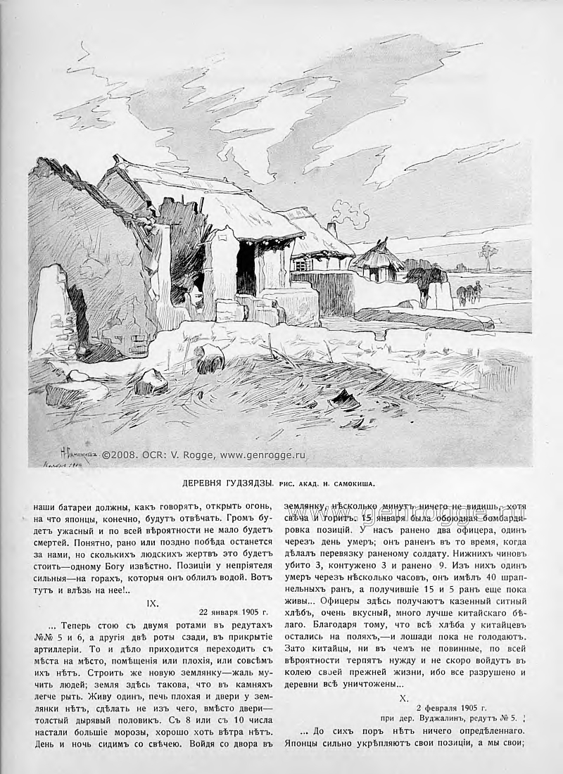 Летопись войны с Японией. `1905 г., № 58, стр. 1146