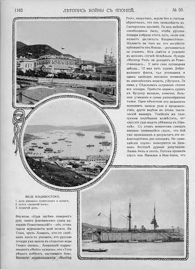 Летопись войны с Японией. `1905 г., № 59, стр. 1162