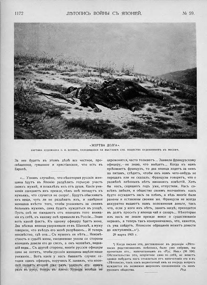 Летопись войны с Японией. `1905 г., № 59, стр. 1172