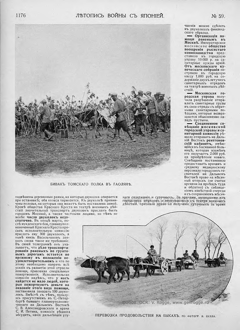 Летопись войны с Японией. `1905 г., № 59, стр. 1176