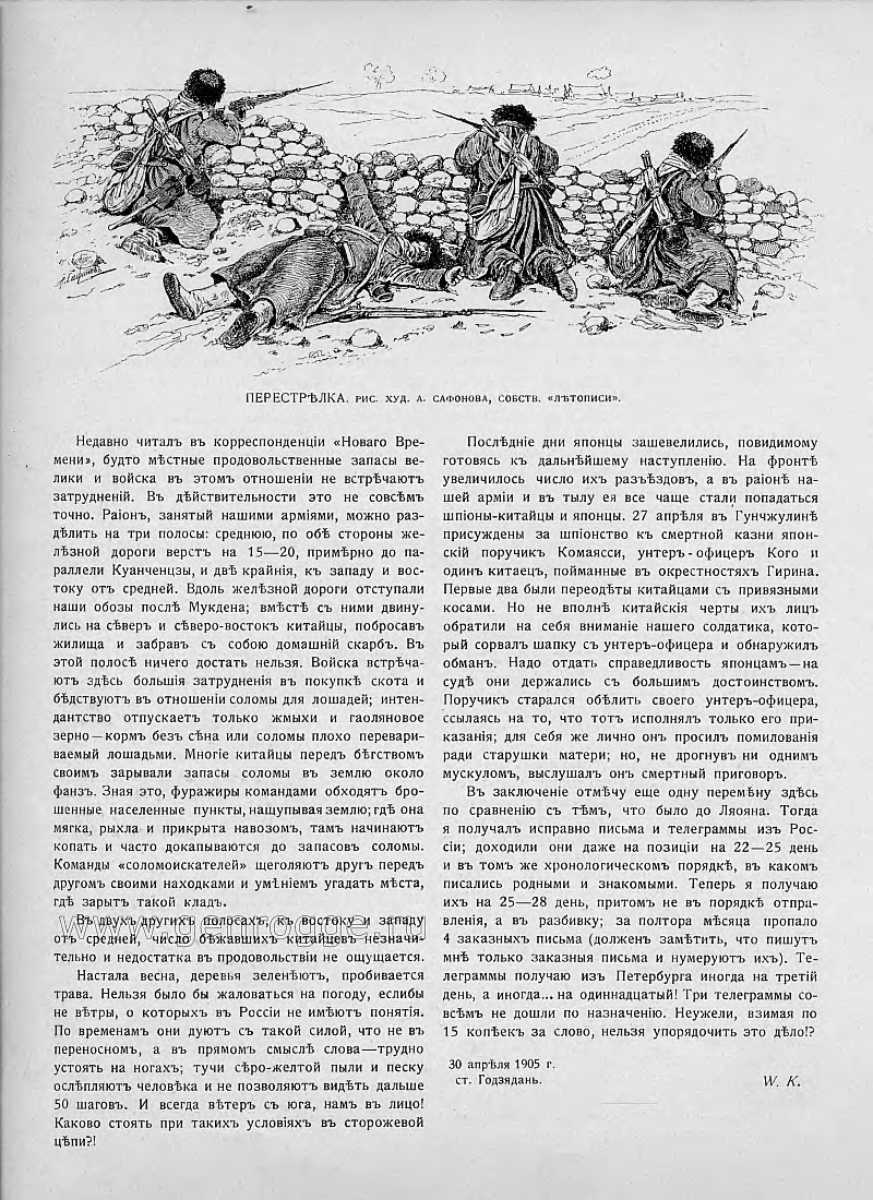 Летопись войны с Японией. `1905 г., № 60, стр. 1192