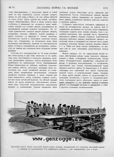 Летопись войны с Японией. `1905 г., № 61, стр. 1211 — увеличить