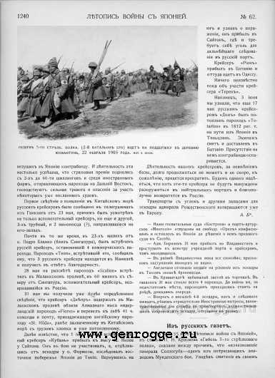 Летопись войны с Японией. `1905 г., № 62, стр. 1240 — увеличить