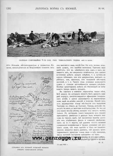 Летопись войны с Японией. `1905 г., № 64, стр. 1282 — увеличить