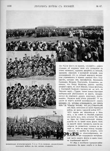 Летопись войны с Японией. `1905 г., № 67, стр. 1336 — увеличить