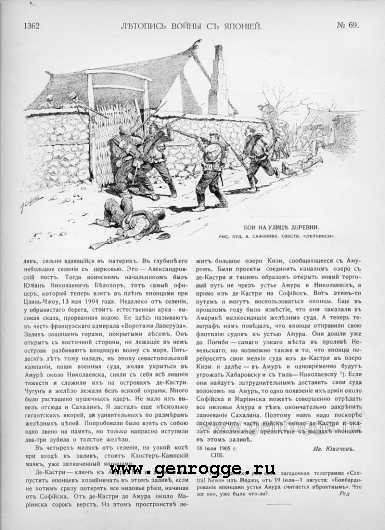 Летопись войны с Японией. `1905 г., № 69, стр. 1362 — увеличить
