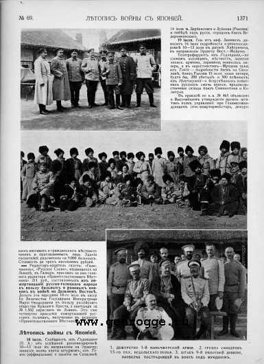 Летопись войны с Японией. `1905 г., № 69, стр. 1371 — увеличить