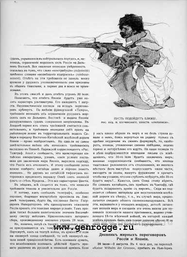 Летопись войны с Японией. `1905 г., № 70, стр. 1376 — увеличить