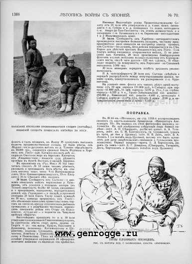 Летопись войны с Японией. `1905 г., № 70, стр. 1388 — увеличить