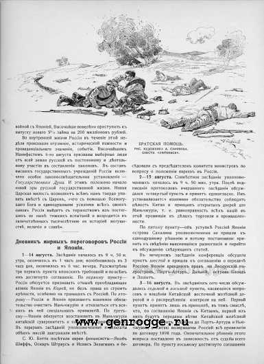 Летопись войны с Японией. `1905 г., № 71, стр. 1400 — увеличить