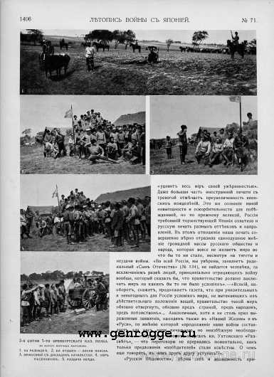 Летопись войны с Японией. `1905 г., № 71, стр. 1406 — увеличить