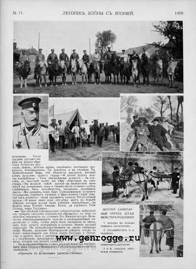 Летопись войны с Японией. `1905 г., № 71, стр. 1409 — увеличить
