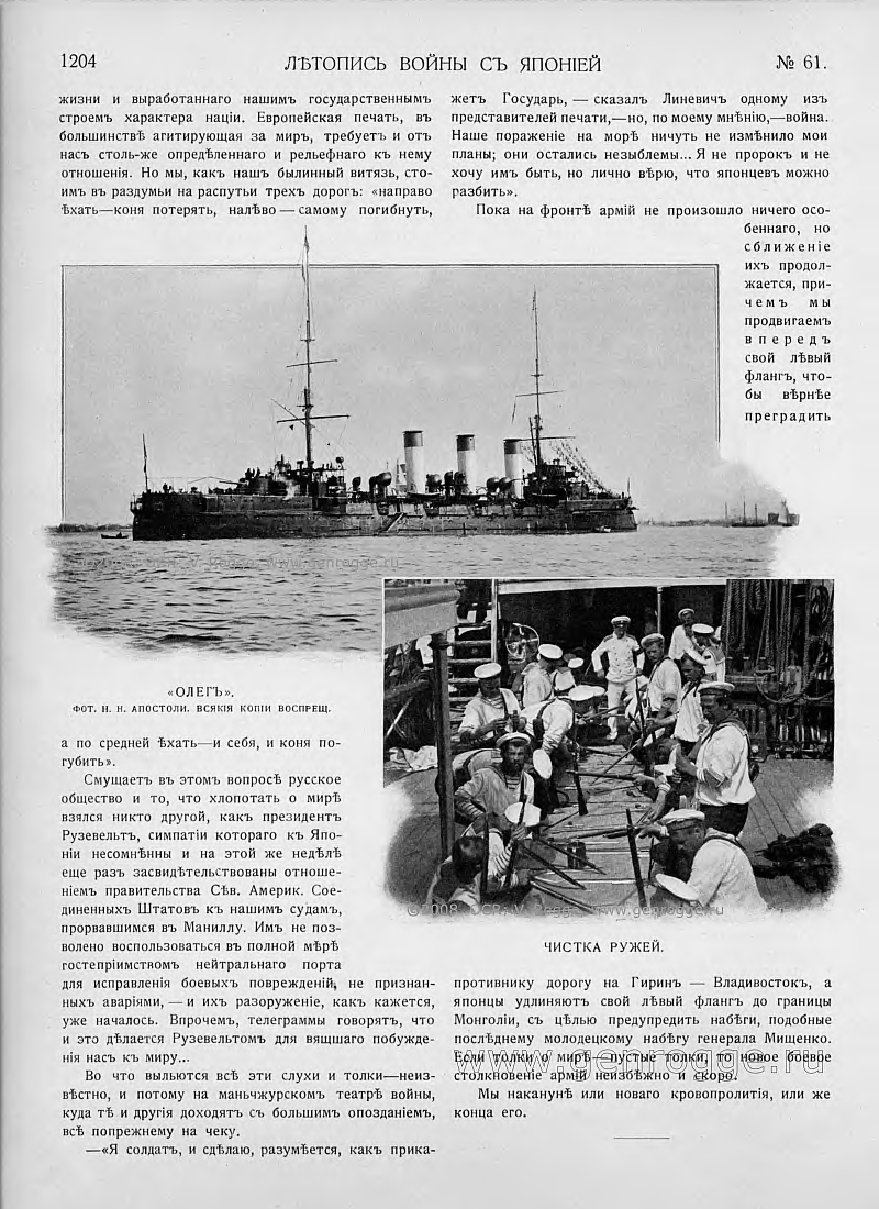 Летопись войны с Японией. `1905 г., № 61, стр. 1204