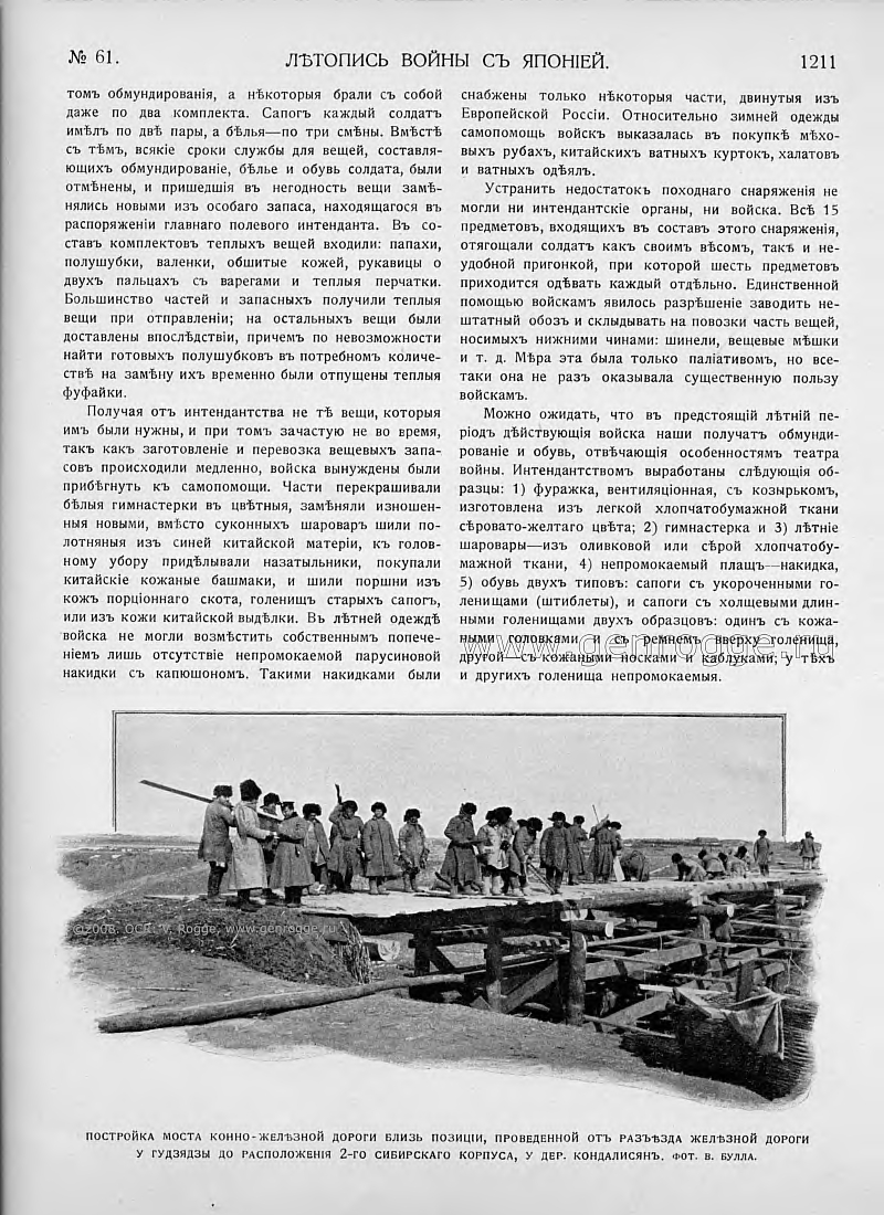 Летопись войны с Японией. `1905 г., № 61, стр. 1211