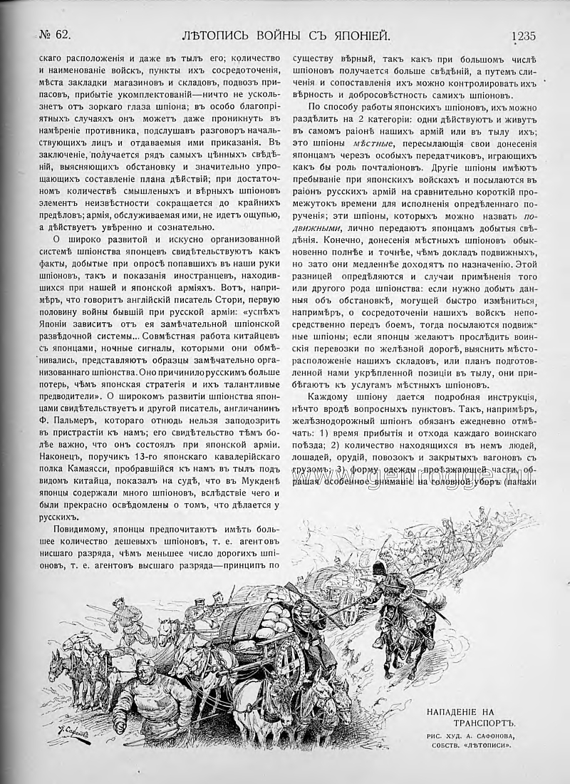 Летопись войны с Японией. `1905 г., № 62, стр. 1235
