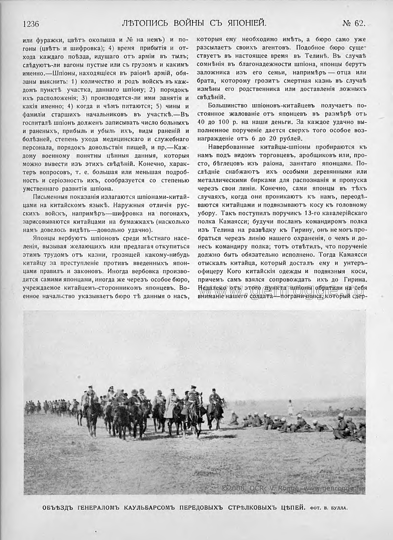 Летопись войны с Японией. `1905 г., № 62, стр. 1236