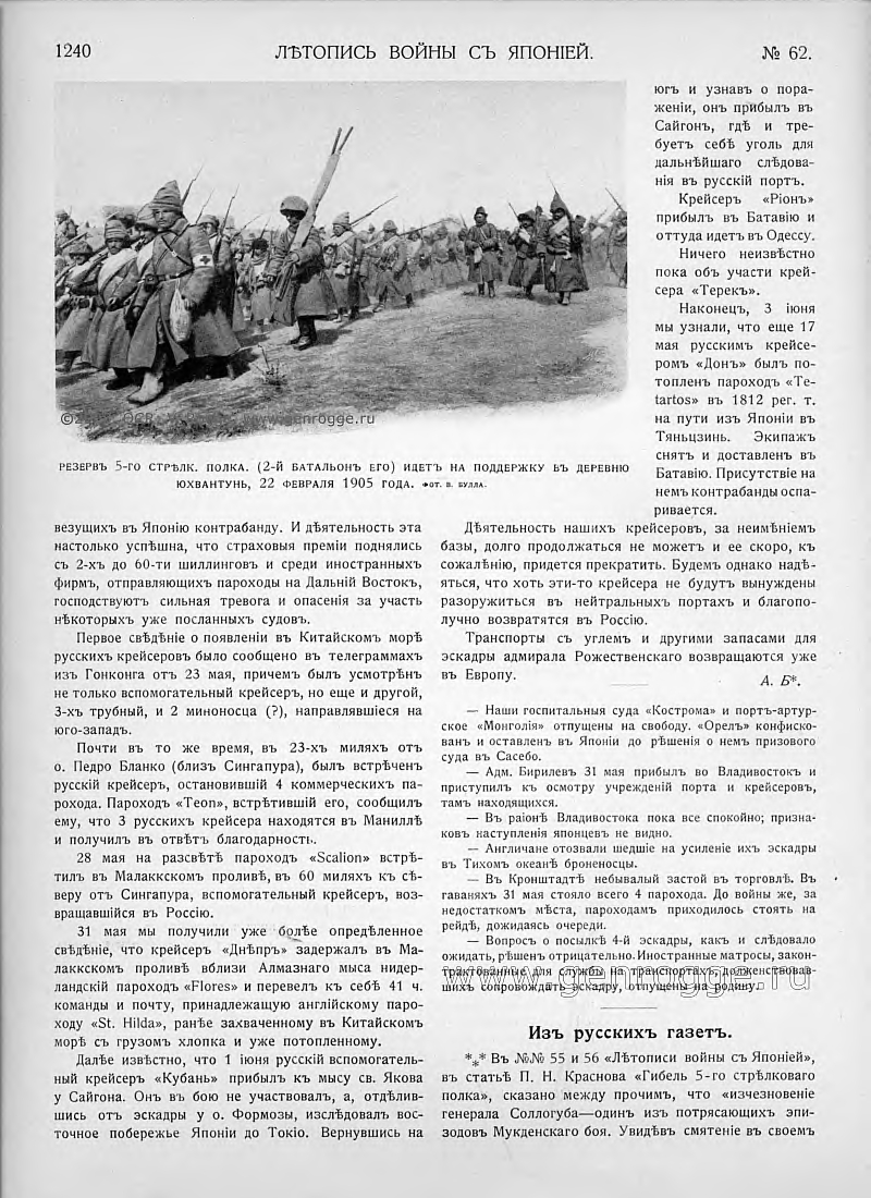 Летопись войны с Японией. `1905 г., № 62, стр. 1240