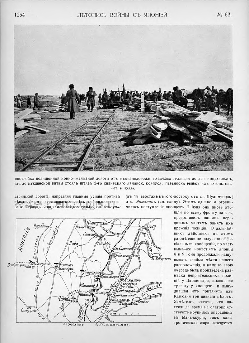 Летопись войны с Японией. `1905 г., № 63, стр. 1254