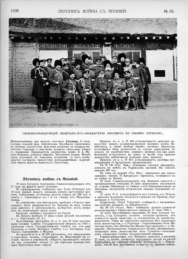 Летопись войны с Японией. `1905 г., № 65, стр. 1306