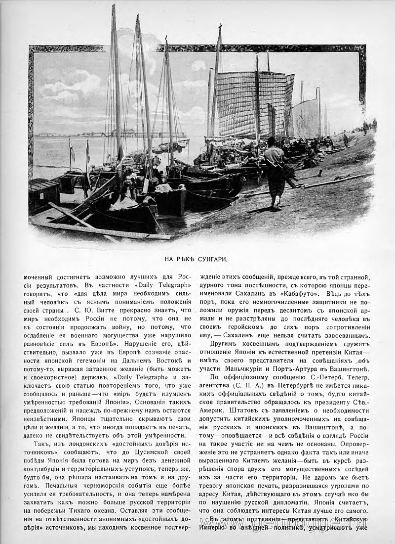 Летопись войны с Японией. `1905 г., № 66, стр. 1310
