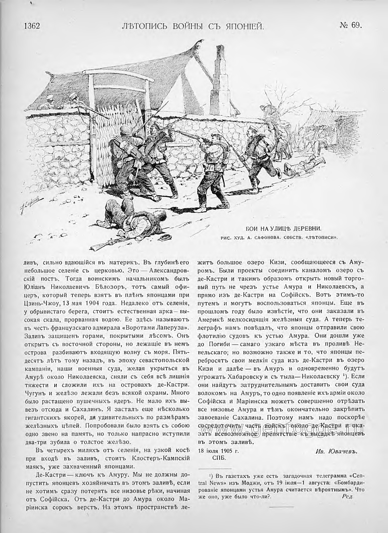 Летопись войны с Японией. `1905 г., № 69, стр. 1362