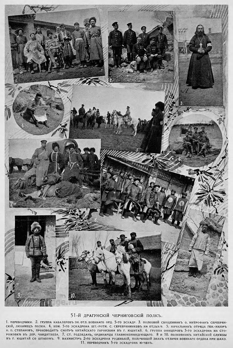 Летопись войны с Японией. `1905 г., № 69, стр. 1365