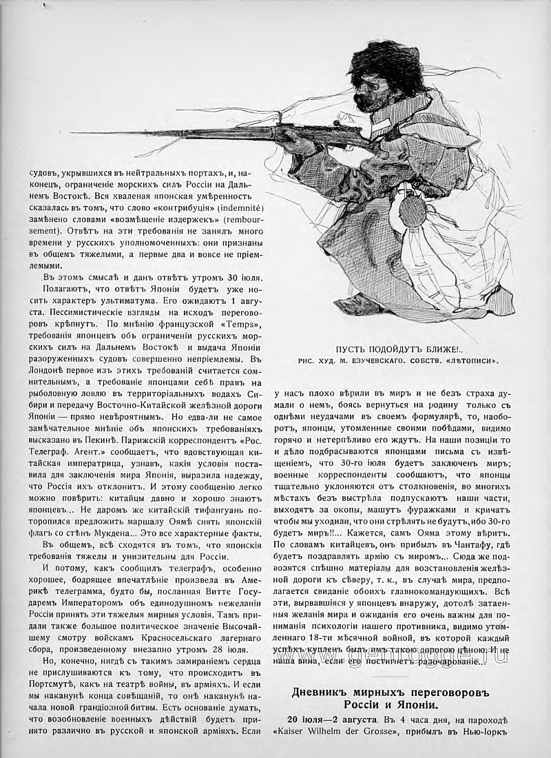 Летопись войны с Японией. `1905 г., № 70, стр. 1376