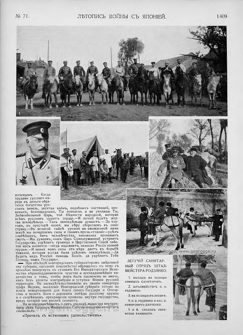 Летопись войны с Японией. `1905 г., № 71, стр. 1409
