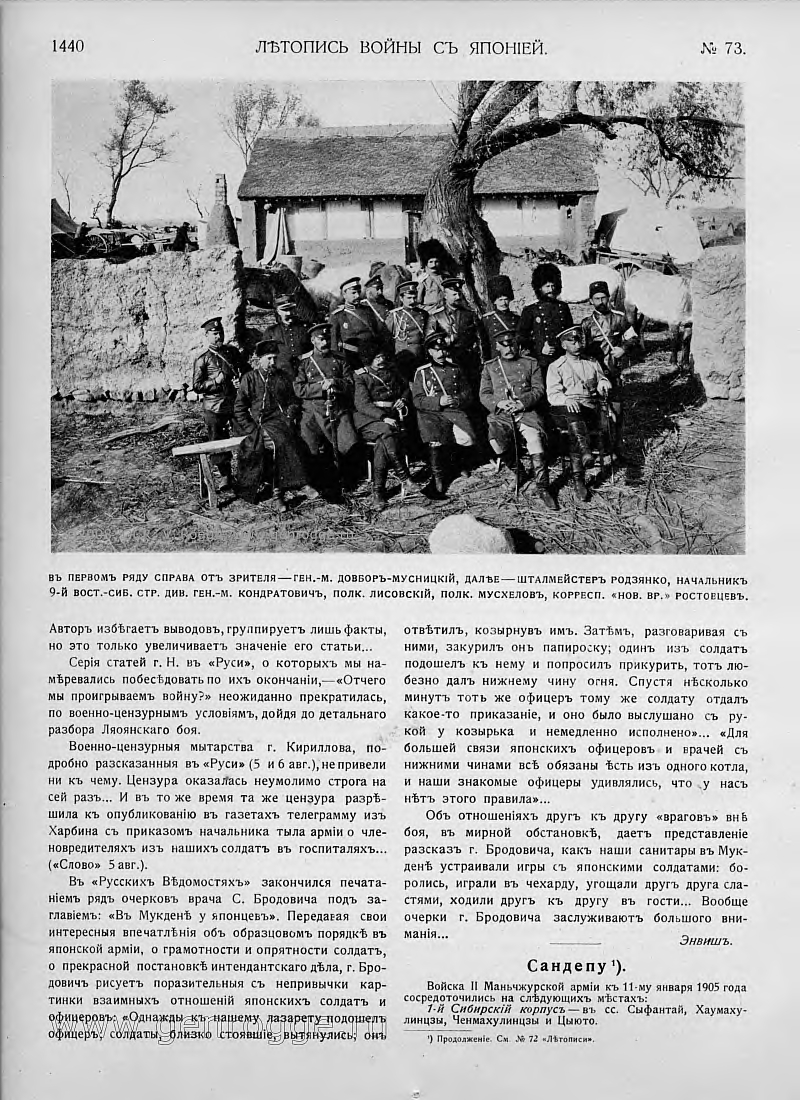 Летопись войны с Японией. `1905 г., № 73, стр. 1440