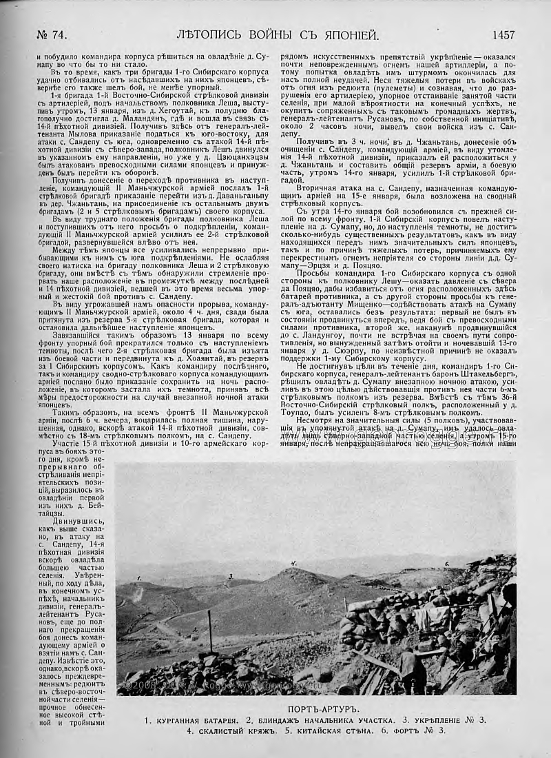 Летопись войны с Японией. `1905 г., № 74, стр. 1457