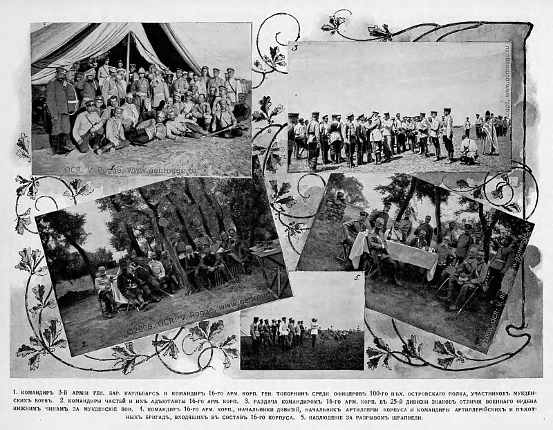 Летопись войны с Японией. `1905 г., № 81, стр. 1565