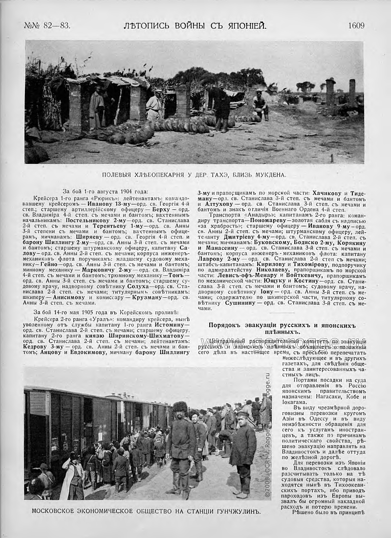 Летопись войны с Японией. `1905 г., № 82-83, стр. 1609