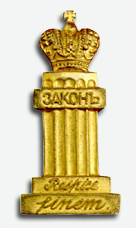 Нагрудный знак Императорского Училища Правоведения (СПб)