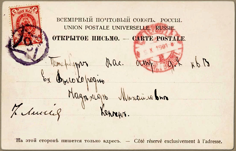 Оборот почтовой открытки, дата 6-X-1901