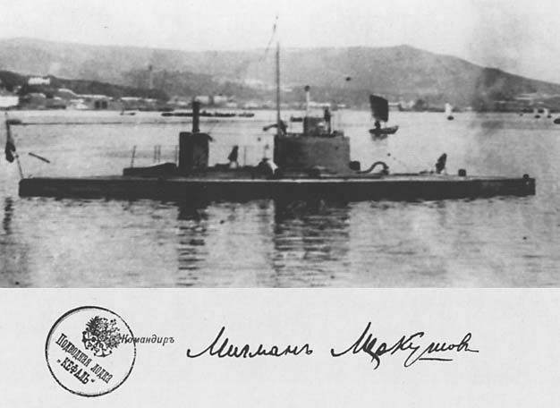 Подводная лодка «Кефаль» во Владивостоке