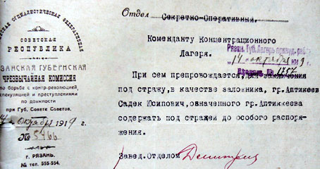 Часть фотокопии документа Рязанского концлагеря РСФСР 1919–1923 гг.