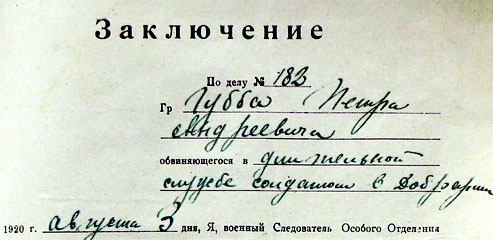 Часть фотокопии документа Рязанского концлагеря РСФСР 1919–1923 гг.