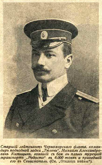Старший лейтенант М.А. Китицын, командир подлодки «Тюлень». `Фотография из журнала «Нева», 1916 г.