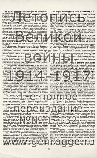   1914-15 . ` .`1915 ., № 36, . 70 — 