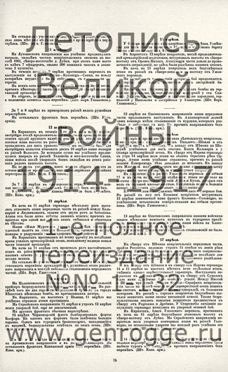   1914-15 . ` .`1915 ., № 40, . 75 — 