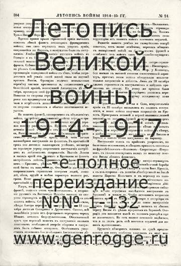   1914-15 . `1915 ., № 24, . 384 — 