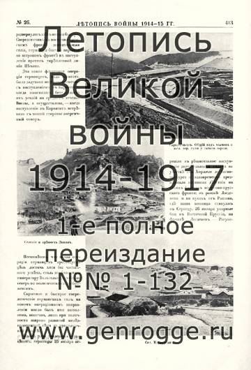   1914-15 . `1915 ., № 26, . 413 — 