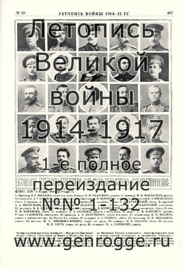   1914-15 . `1915 ., № 30, . 487 — 