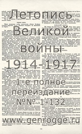   1914-15-16 . ` .`1916 ., № 100, . 173 — 