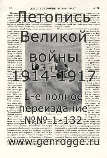   1914-15-16 . `1916 ., № 74, . 1186 — 