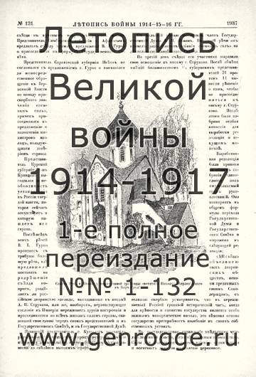   1914-15-16 . `1916 ., № 121, . 1937 — 