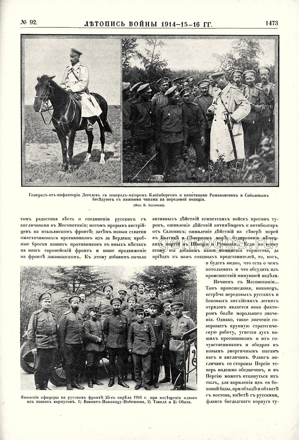 Краткая летопись войны. Летопись Великой войны 1914.